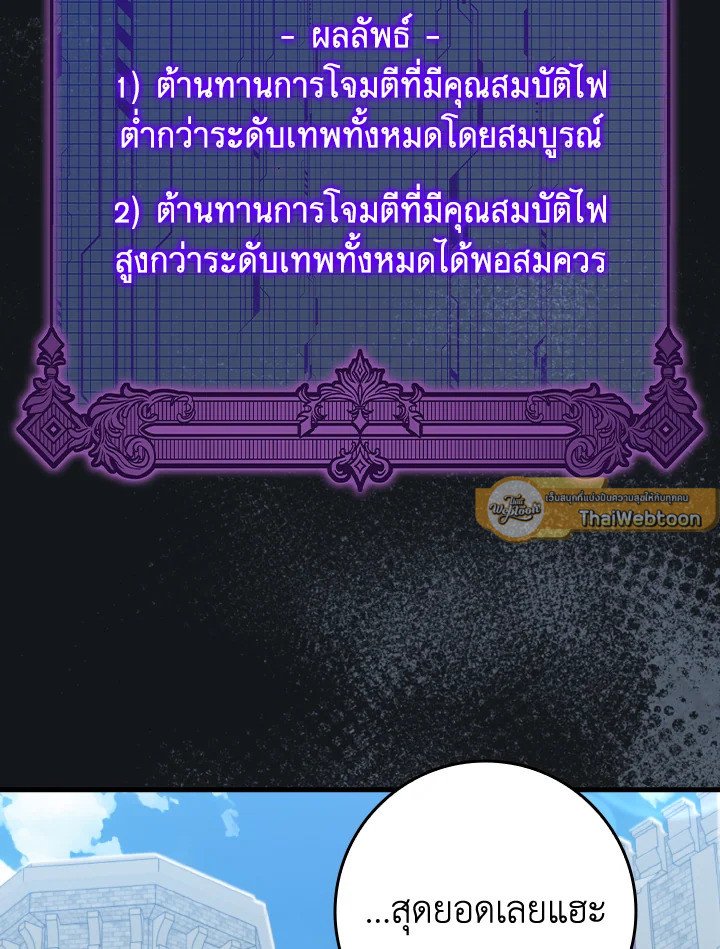 Max Level Player ตอนที่ 80 page 90