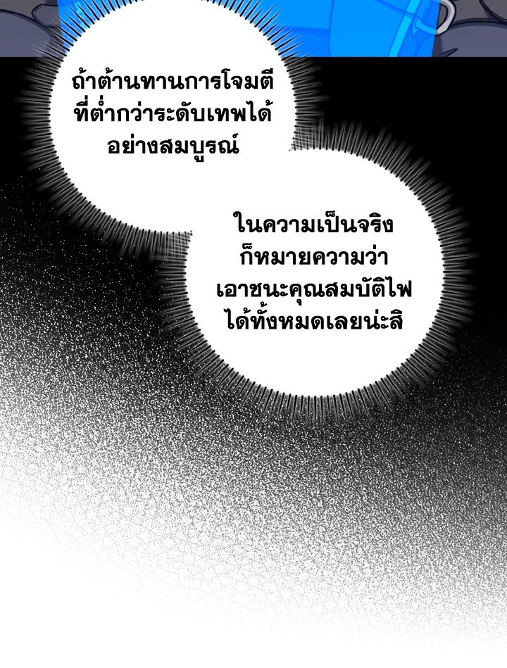 Max Level Player ตอนที่ 80 page 92