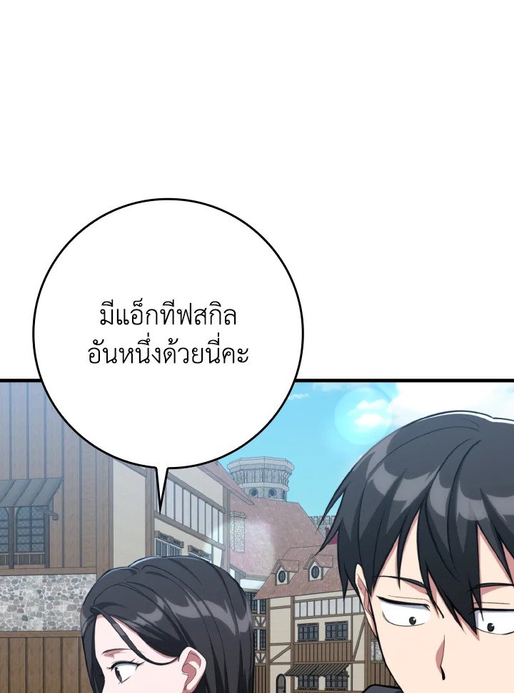 Max Level Player ตอนที่ 80 page 93