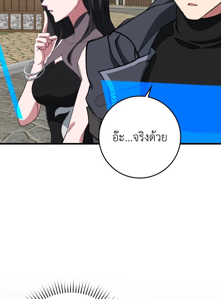 Max Level Player ตอนที่ 80 page 94