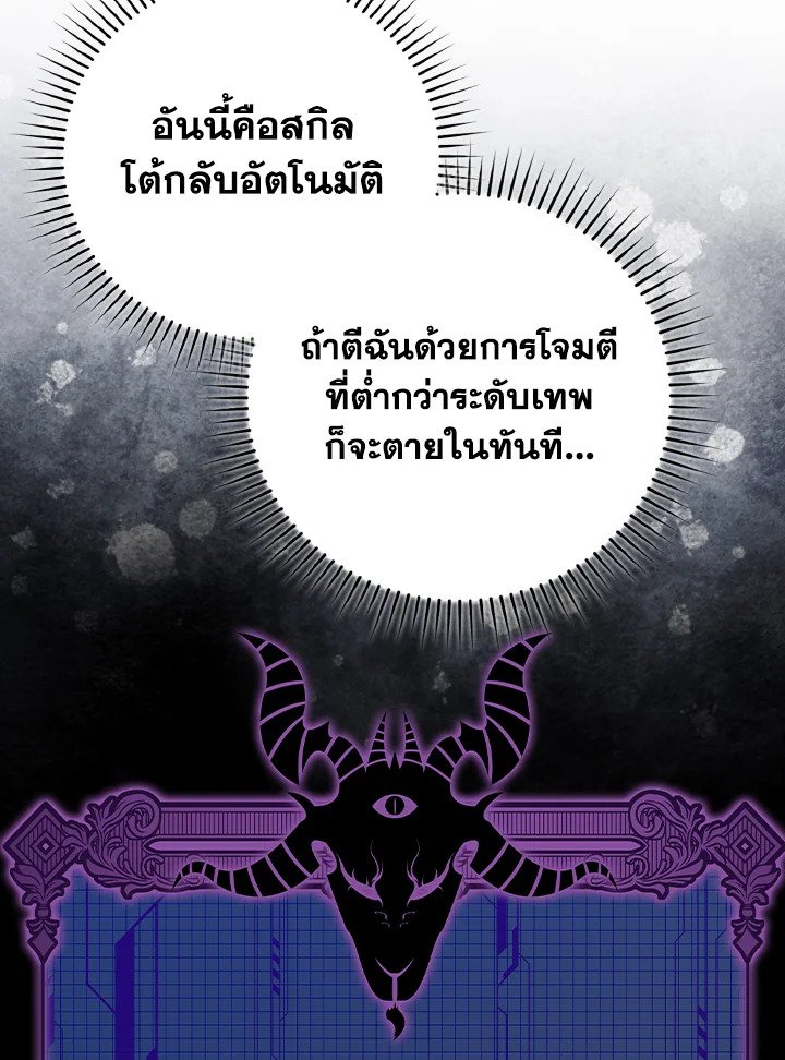 Max Level Player ตอนที่ 80 page 95