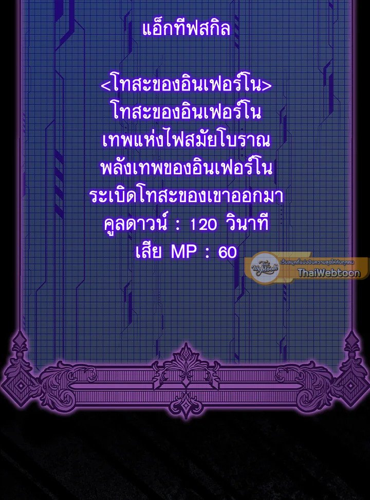 Max Level Player ตอนที่ 80 page 96