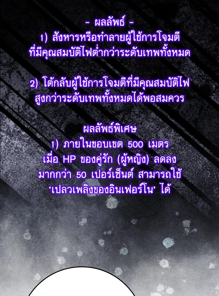 Max Level Player ตอนที่ 80 page 97