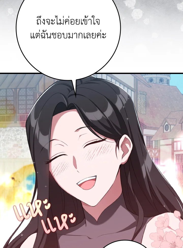 Max Level Player ตอนที่ 80 page 98