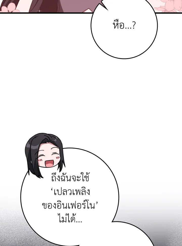 Max Level Player ตอนที่ 80 page 99