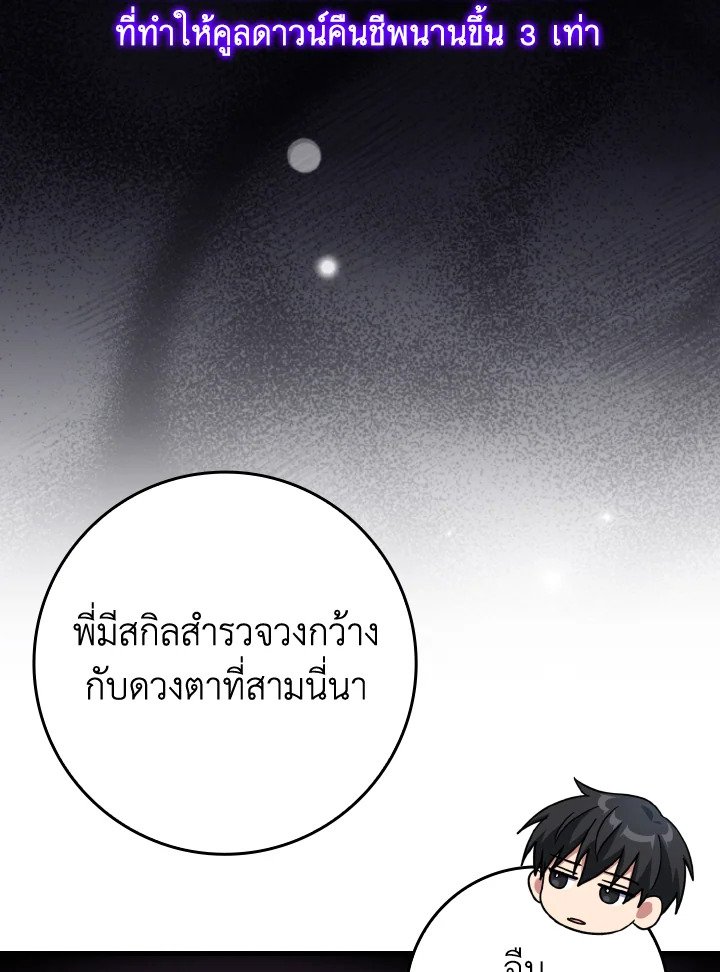 Max Level Player ตอนที่ 80 page 101