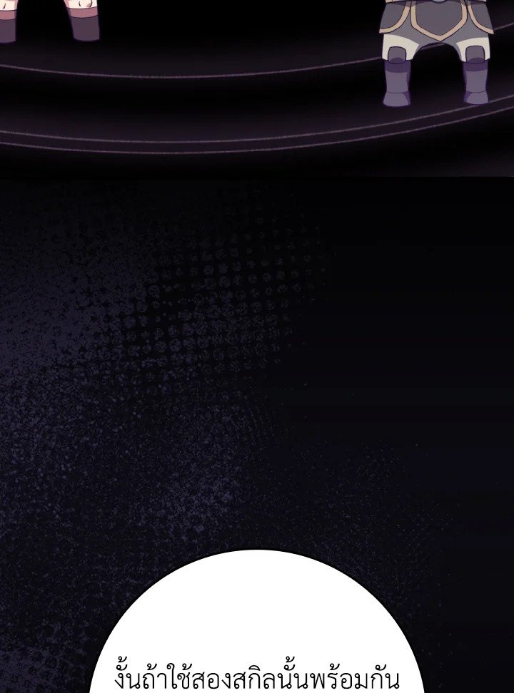 Max Level Player ตอนที่ 80 page 103