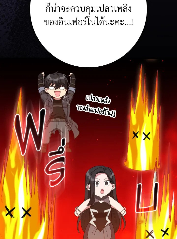 Max Level Player ตอนที่ 80 page 104