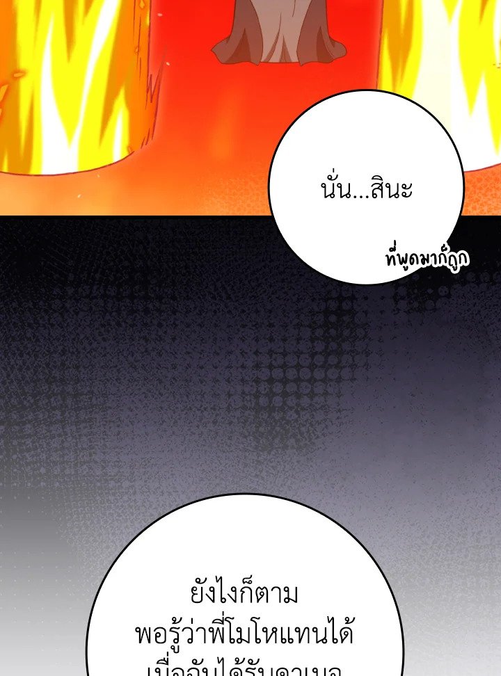 Max Level Player ตอนที่ 80 page 105