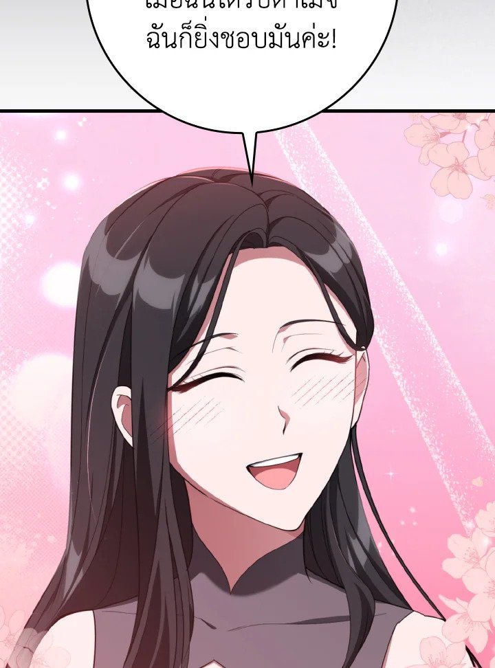 Max Level Player ตอนที่ 80 page 106