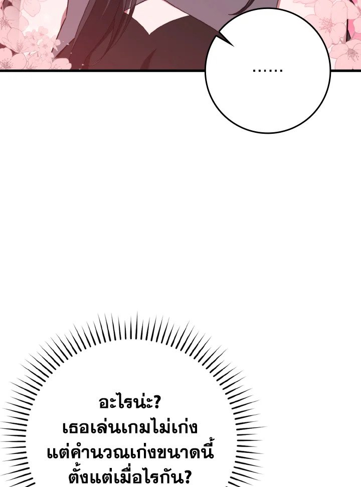 Max Level Player ตอนที่ 80 page 107