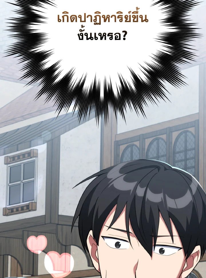 Max Level Player ตอนที่ 80 page 109