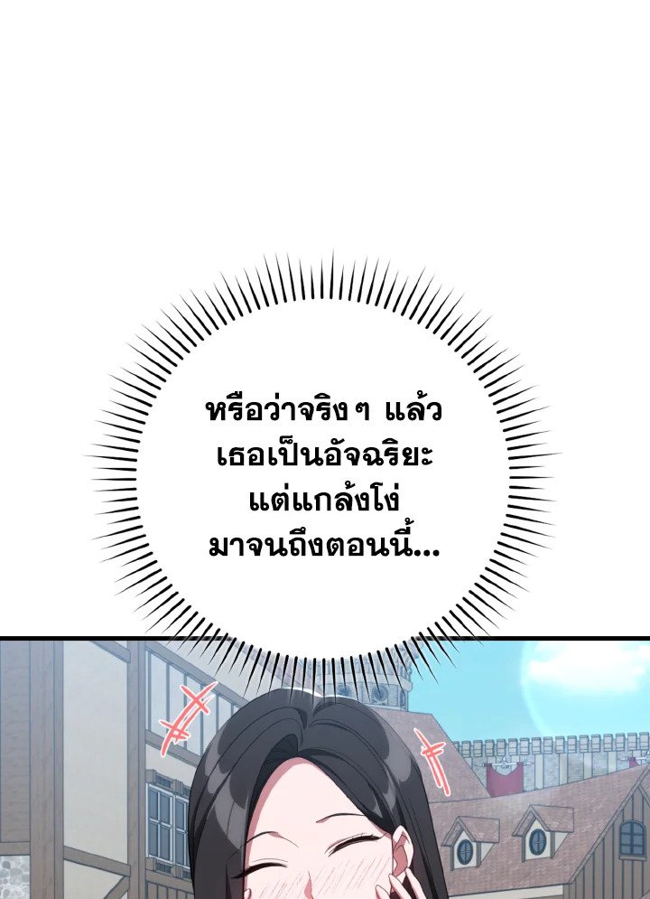 Max Level Player ตอนที่ 80 page 111