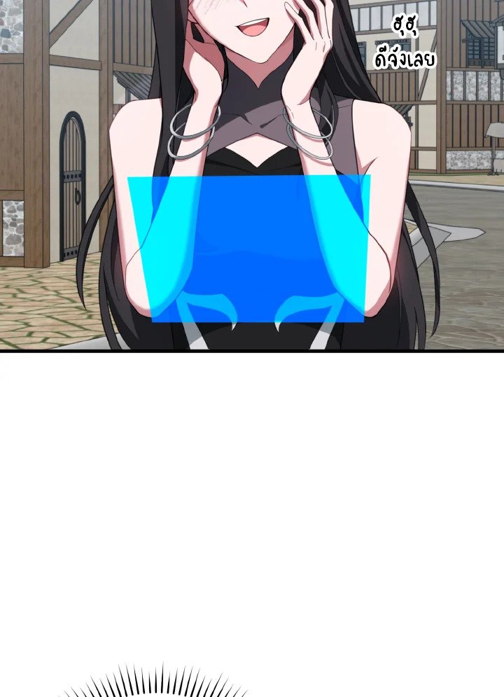 Max Level Player ตอนที่ 80 page 112