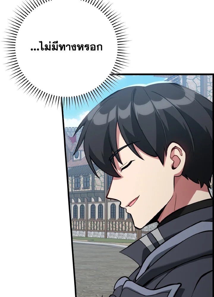 Max Level Player ตอนที่ 80 page 113