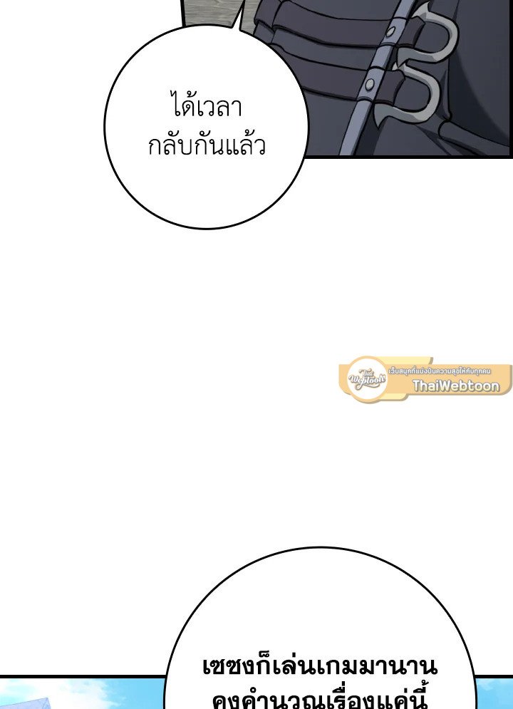 Max Level Player ตอนที่ 80 page 114