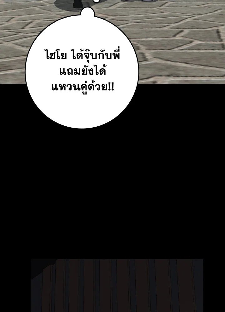 Max Level Player ตอนที่ 80 page 116