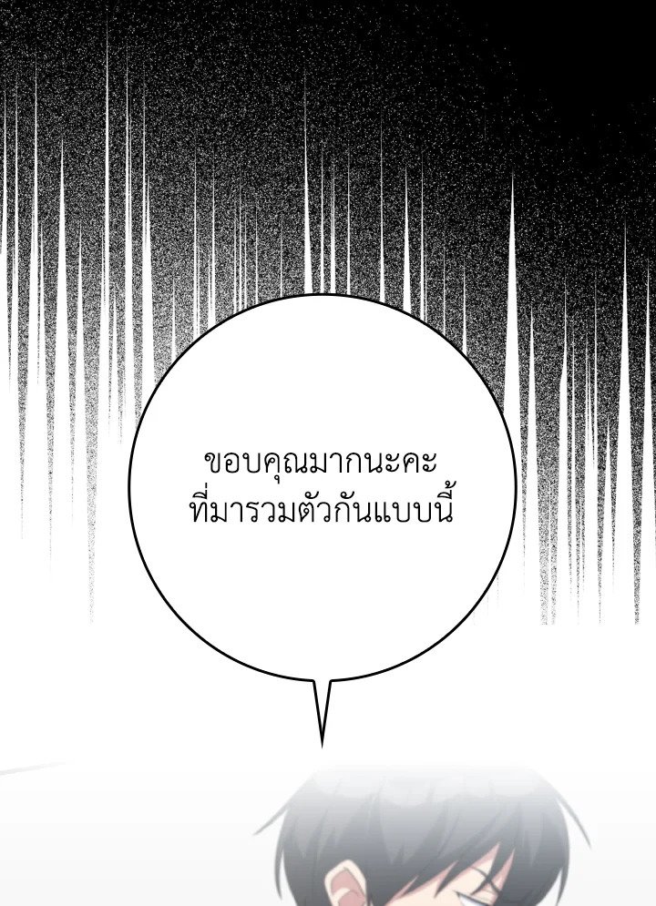 Max Level Player ตอนที่ 80 page 118