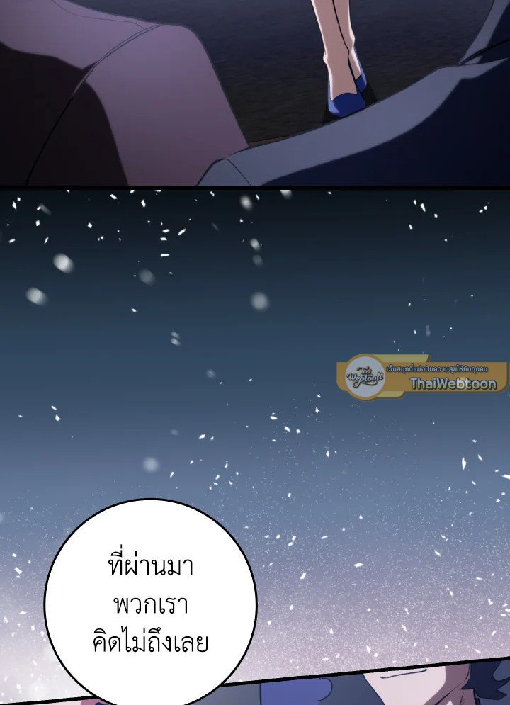 Max Level Player ตอนที่ 80 page 120