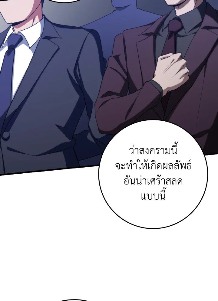 Max Level Player ตอนที่ 80 page 121