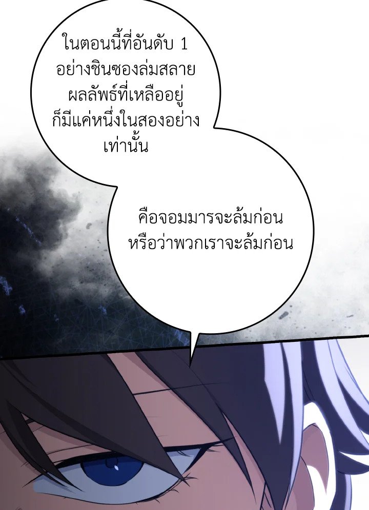 Max Level Player ตอนที่ 80 page 122