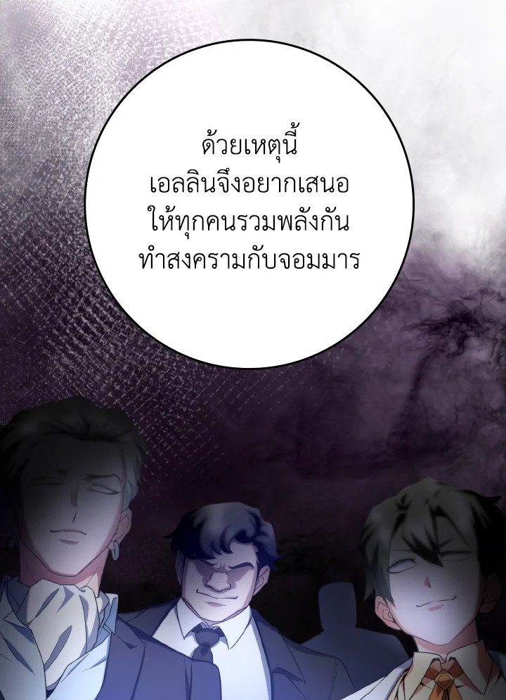 Max Level Player ตอนที่ 80 page 124