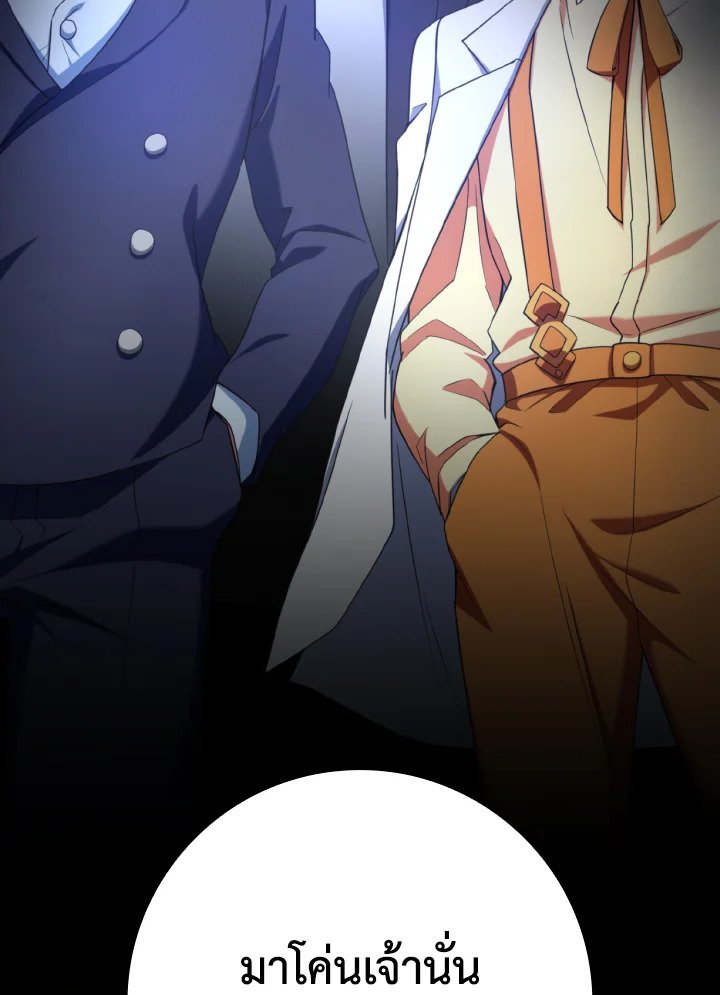 Max Level Player ตอนที่ 80 page 125