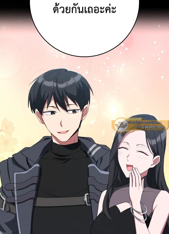 Max Level Player ตอนที่ 80 page 126