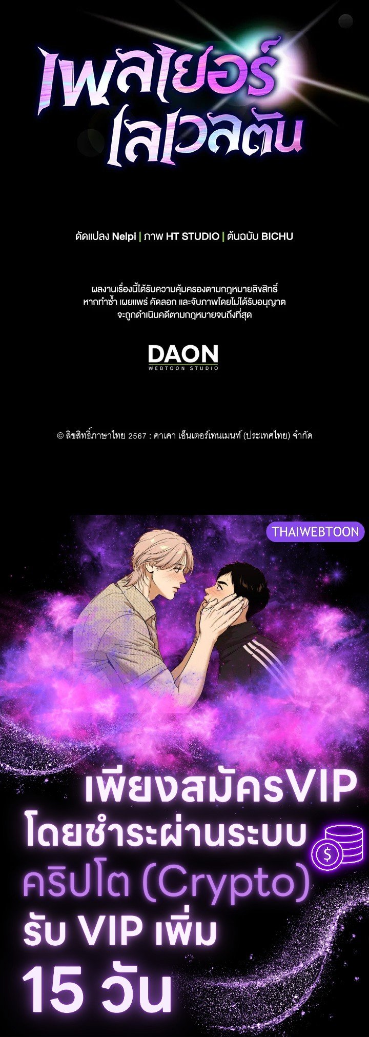 Max Level Player ตอนที่ 80 page 129