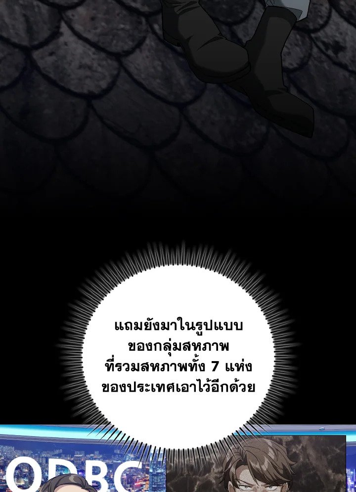 Max Level Player ตอนที่ 81 page 4