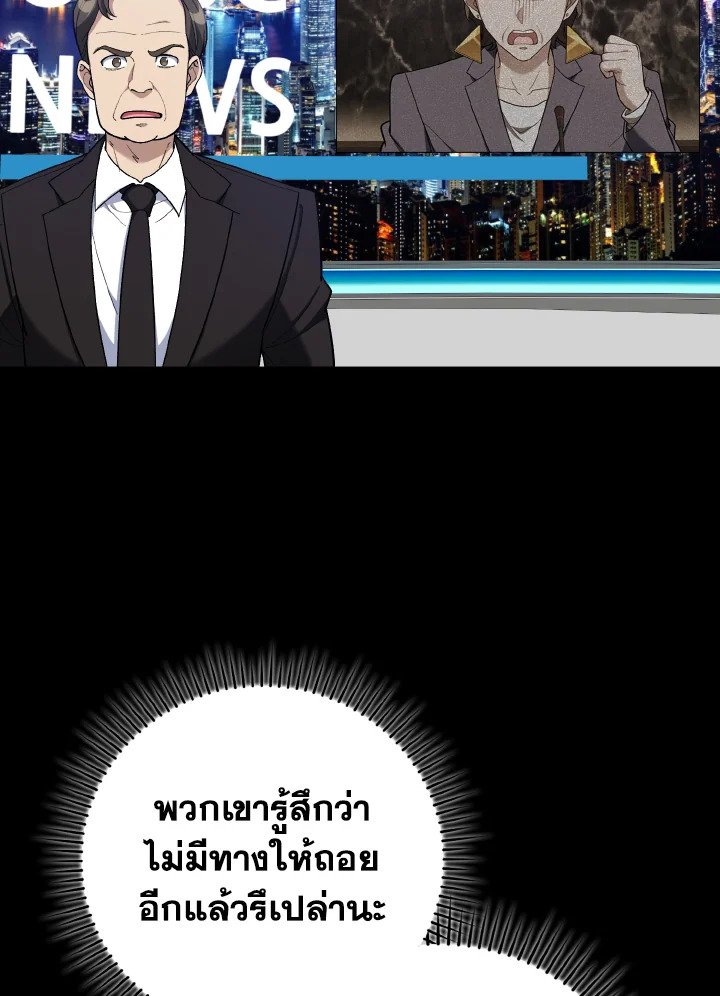 Max Level Player ตอนที่ 81 page 5