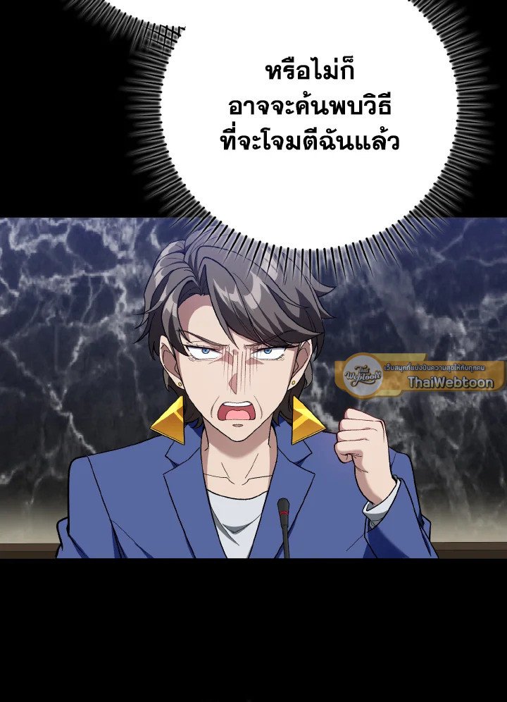 Max Level Player ตอนที่ 81 page 6