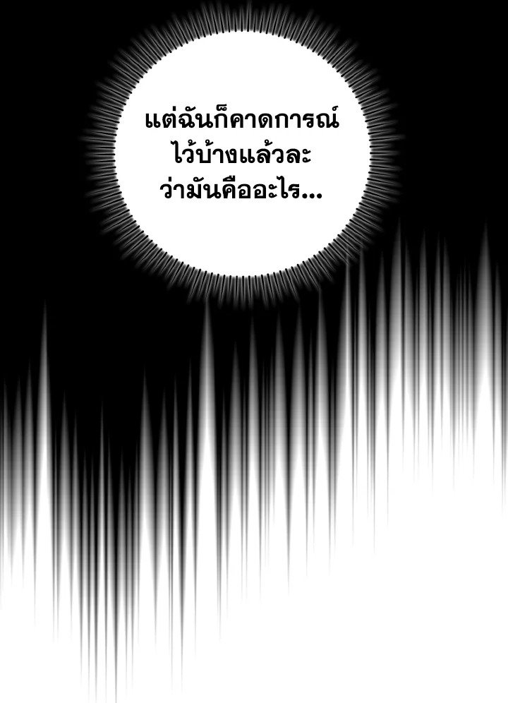 Max Level Player ตอนที่ 81 page 7