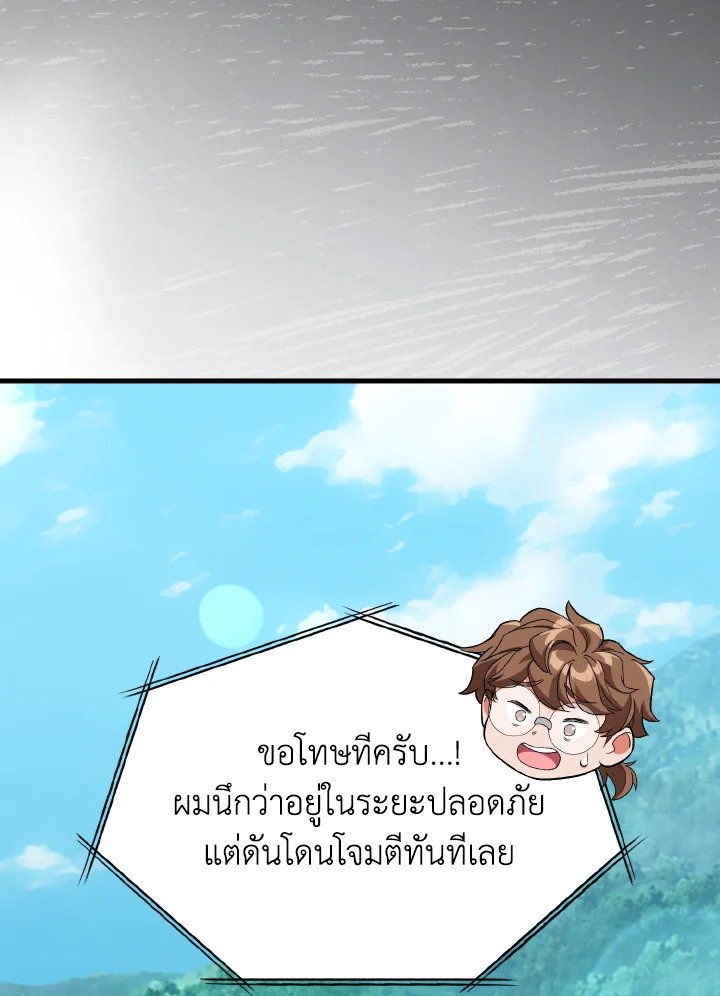 Max Level Player ตอนที่ 81 page 11