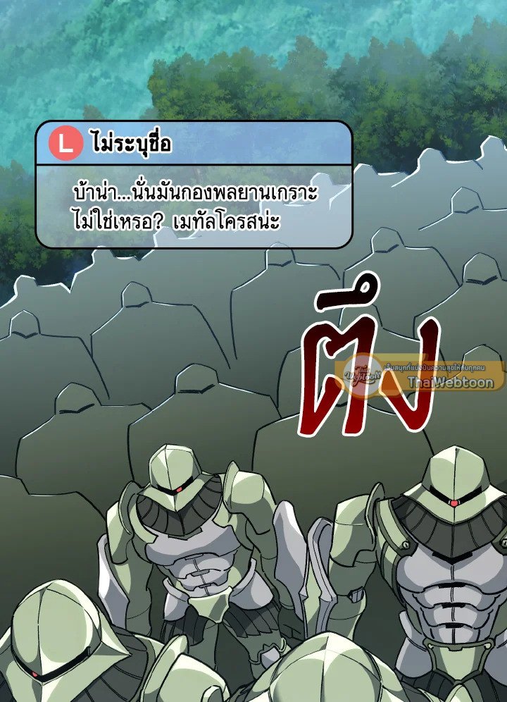 Max Level Player ตอนที่ 81 page 12