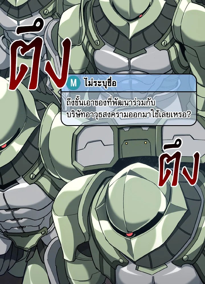 Max Level Player ตอนที่ 81 page 13