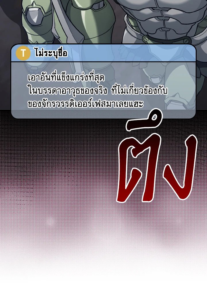 Max Level Player ตอนที่ 81 page 14
