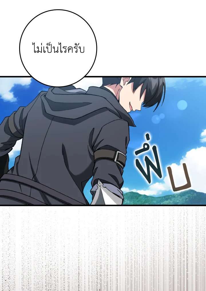 Max Level Player ตอนที่ 81 page 15