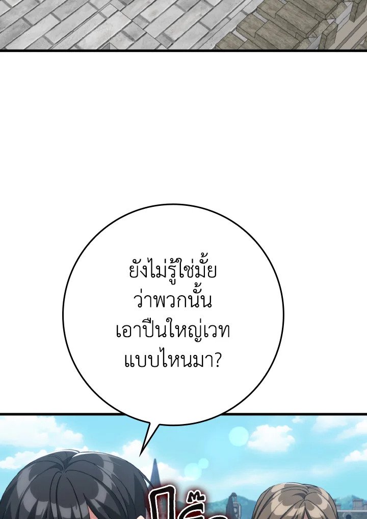 Max Level Player ตอนที่ 81 page 17