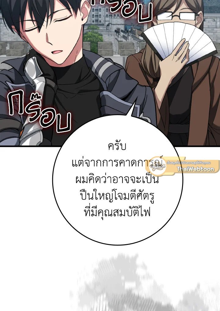 Max Level Player ตอนที่ 81 page 18