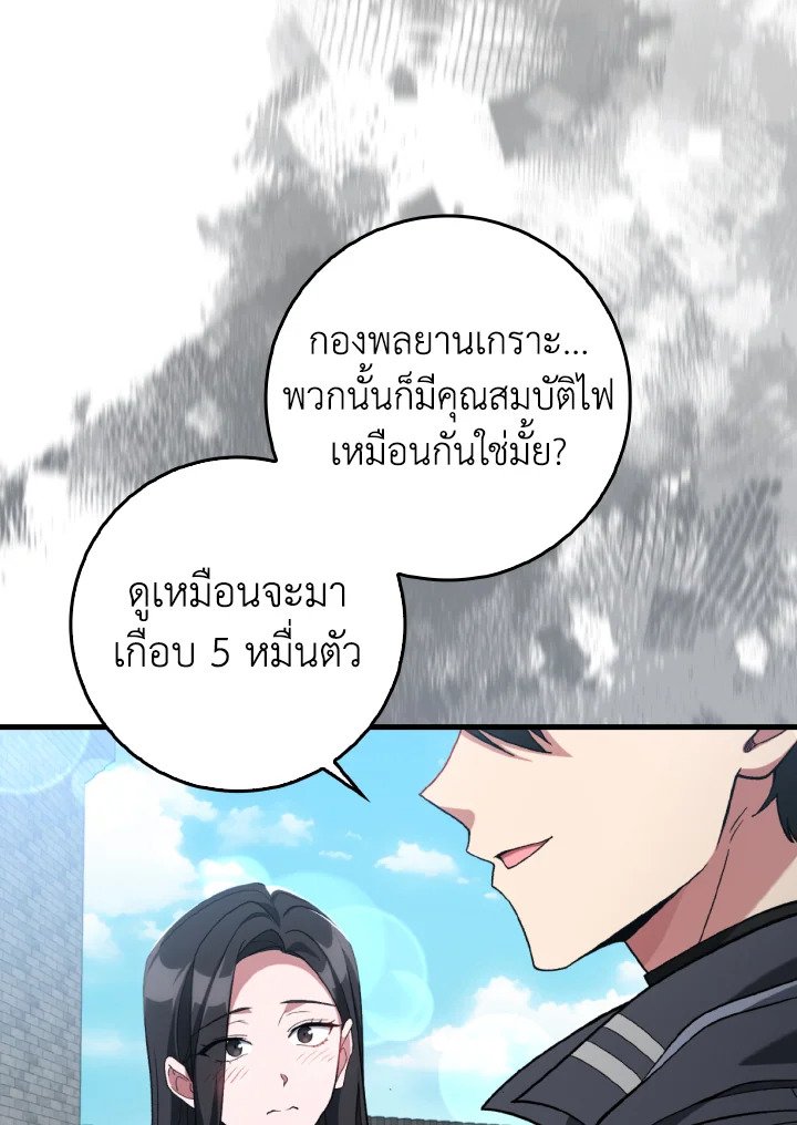 Max Level Player ตอนที่ 81 page 19