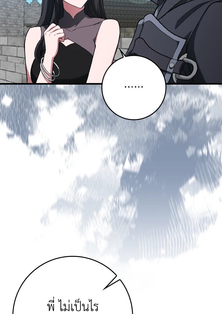 Max Level Player ตอนที่ 81 page 20