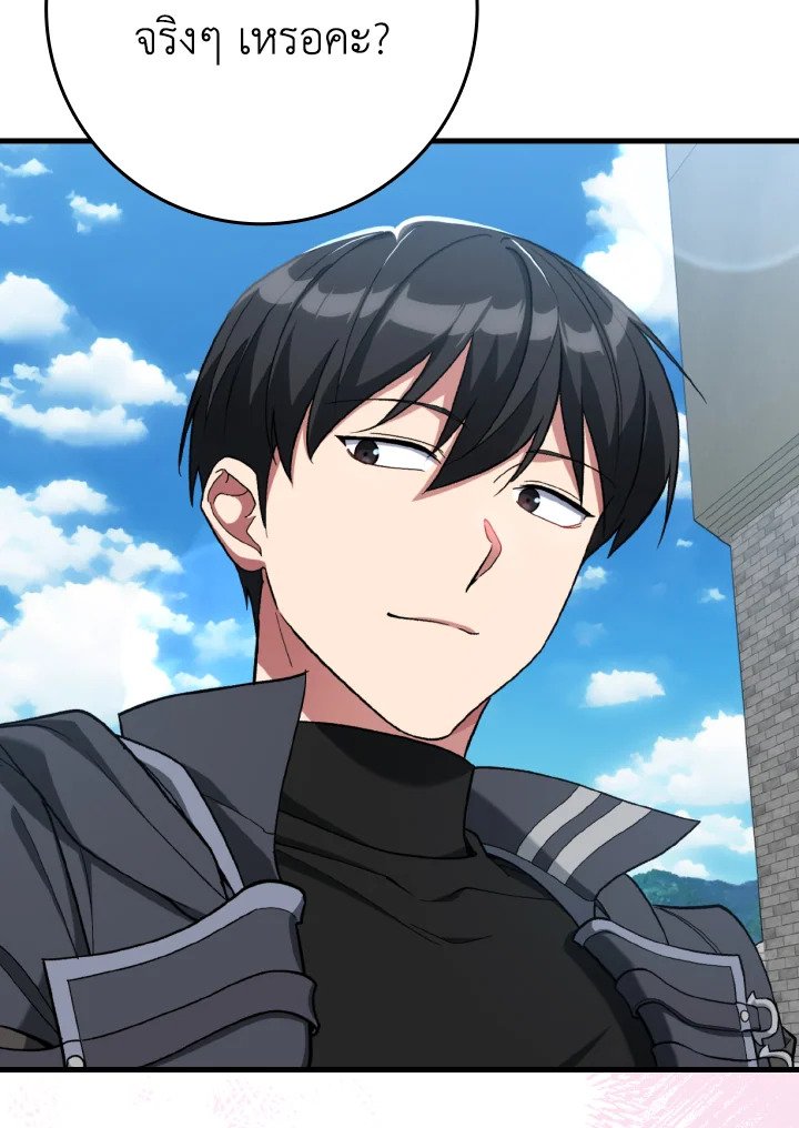 Max Level Player ตอนที่ 81 page 21