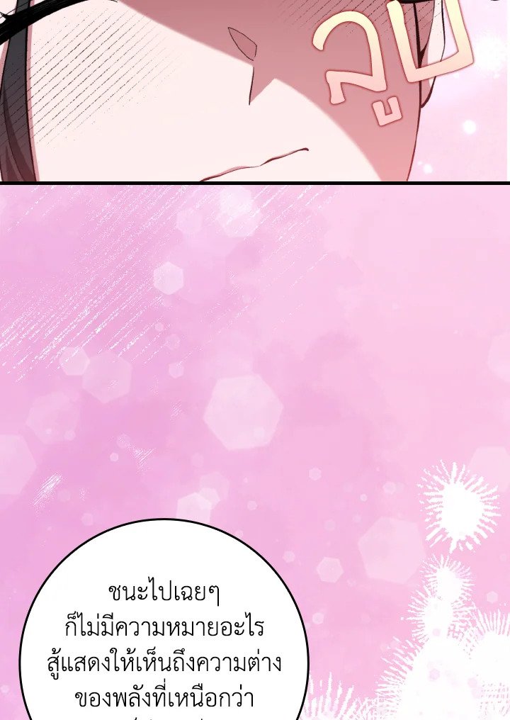 Max Level Player ตอนที่ 81 page 23