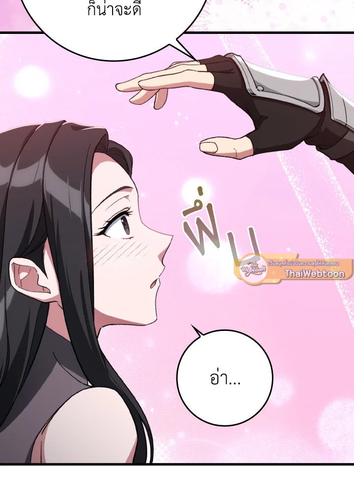 Max Level Player ตอนที่ 81 page 24