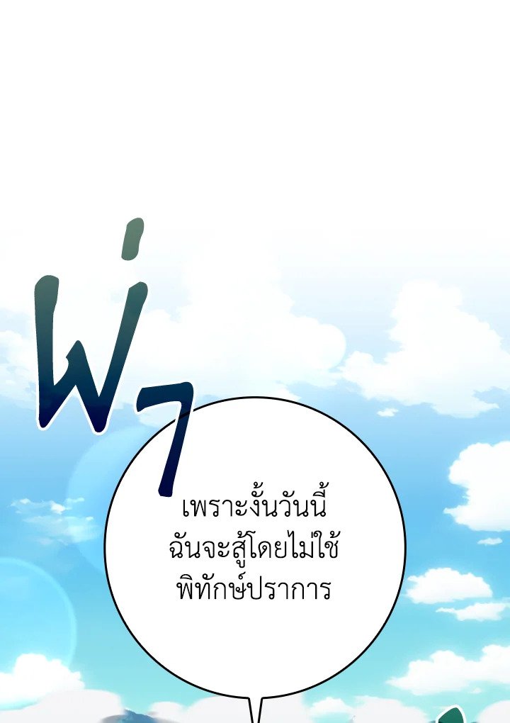 Max Level Player ตอนที่ 81 page 25