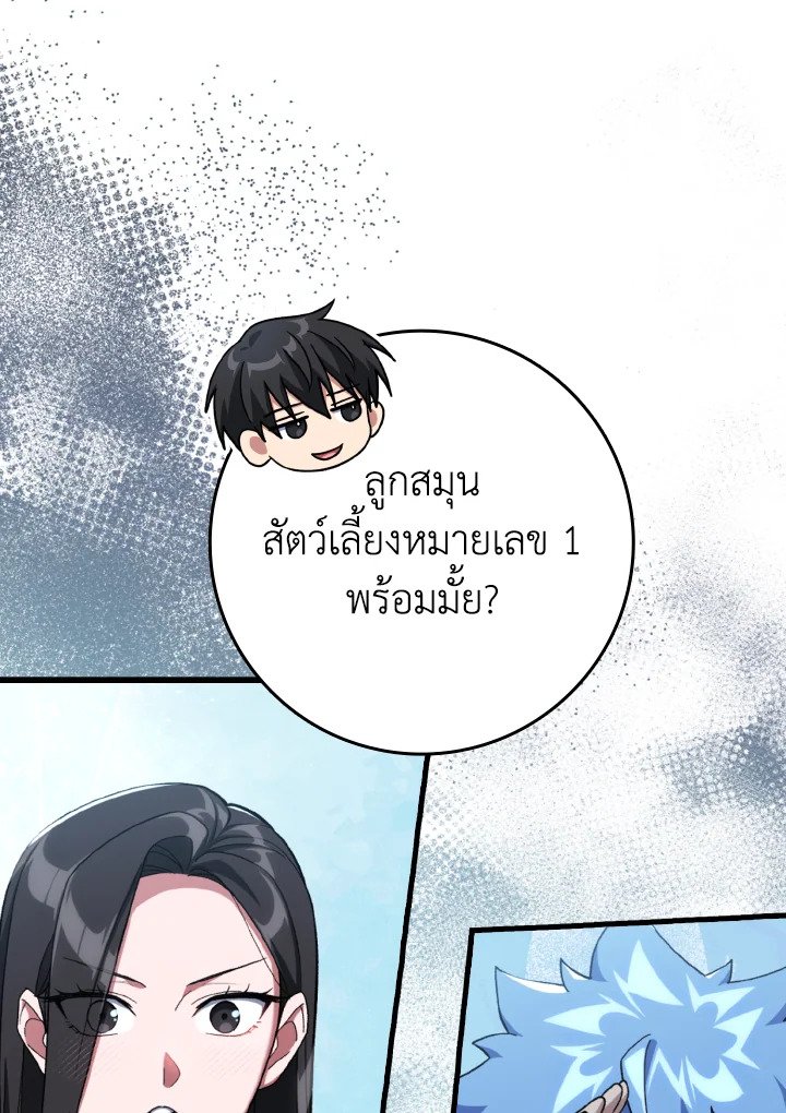 Max Level Player ตอนที่ 81 page 27