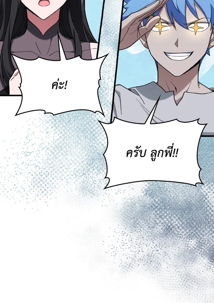 Max Level Player ตอนที่ 81 page 28
