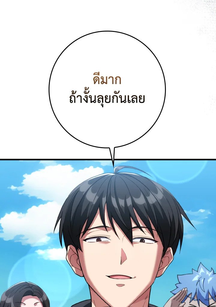 Max Level Player ตอนที่ 81 page 29