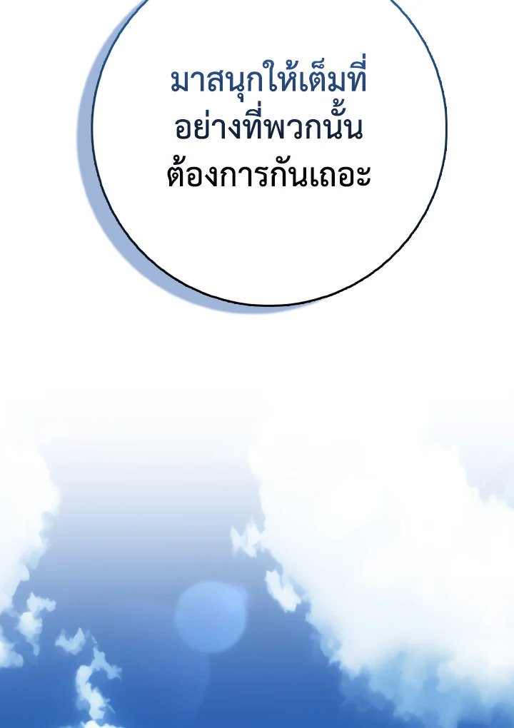 Max Level Player ตอนที่ 81 page 31